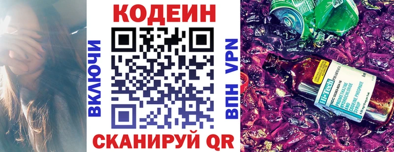 Кодеиновый сироп Lean напиток Lean (лин)  mega зеркало  Костерёво  даркнет сайт 